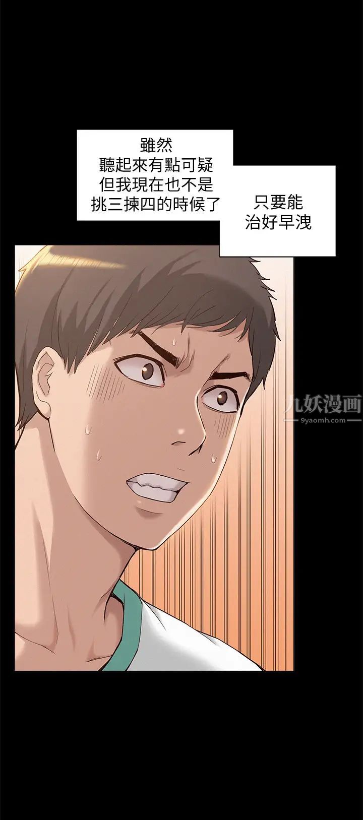 难言之隐第1话-医生…请妳治好我