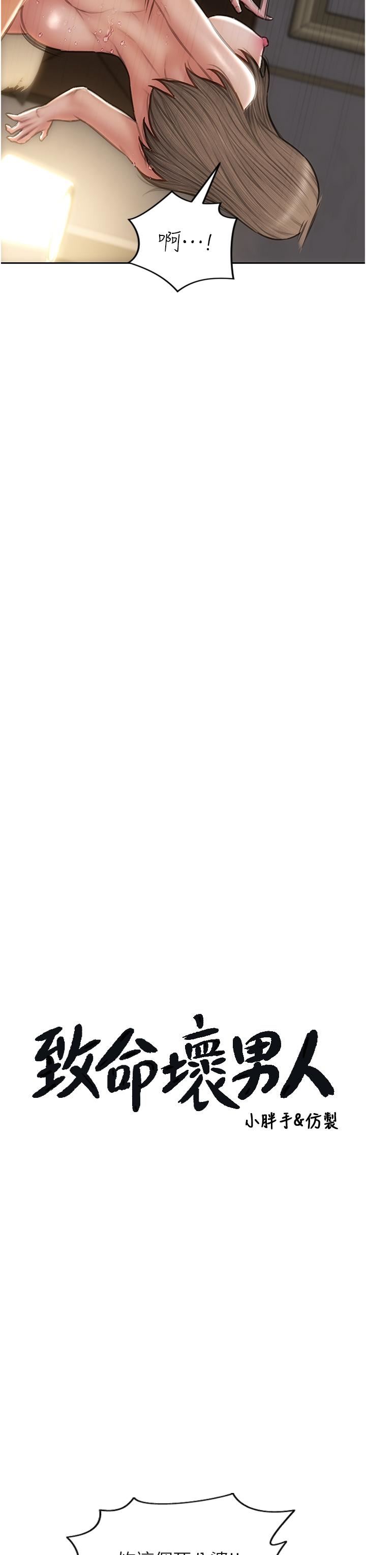 致命坏男人第77话-女女play