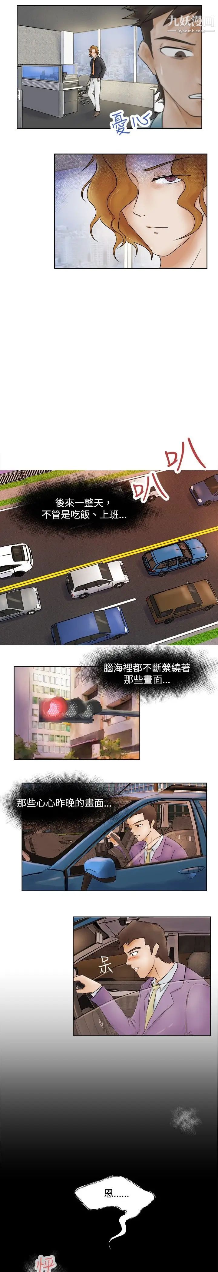 好朋友的女朋友第2话