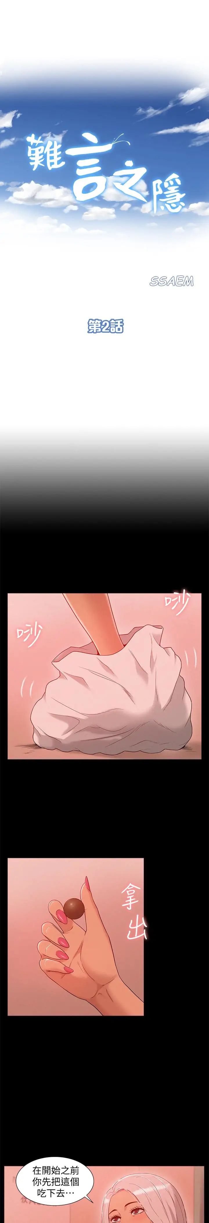 难言之隐第2话-特殊治疗