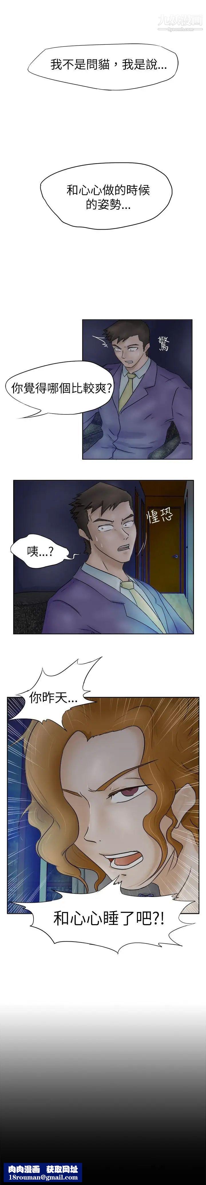 好朋友的女朋友第2話