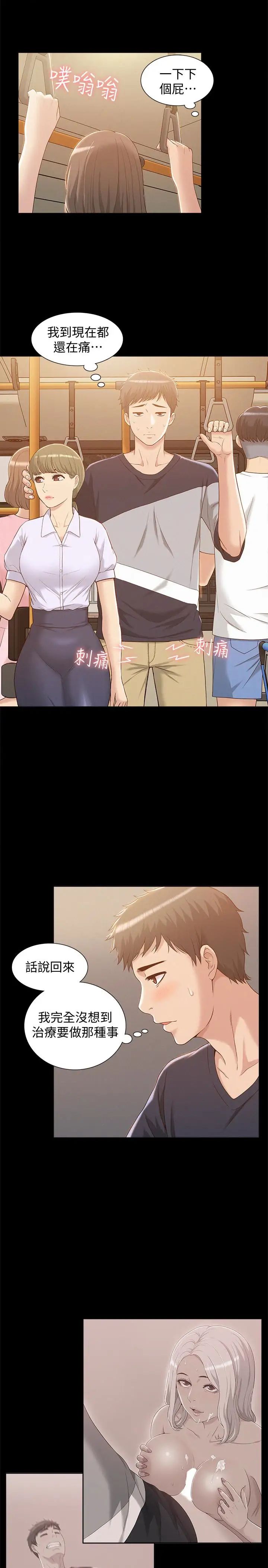 難言之隱第2話-特殊治療