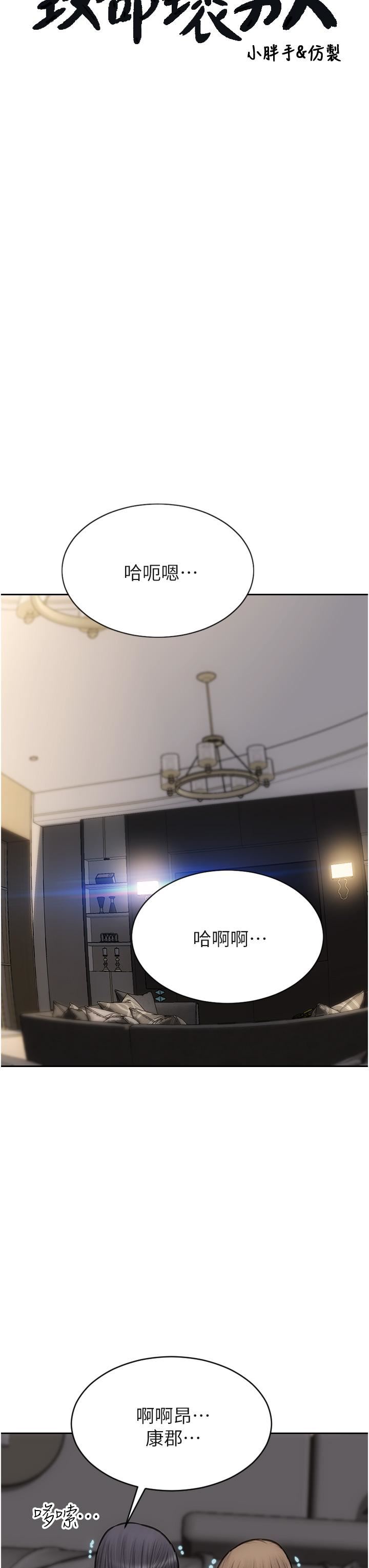 致命坏男人第78话-让女人沦陷的金手指