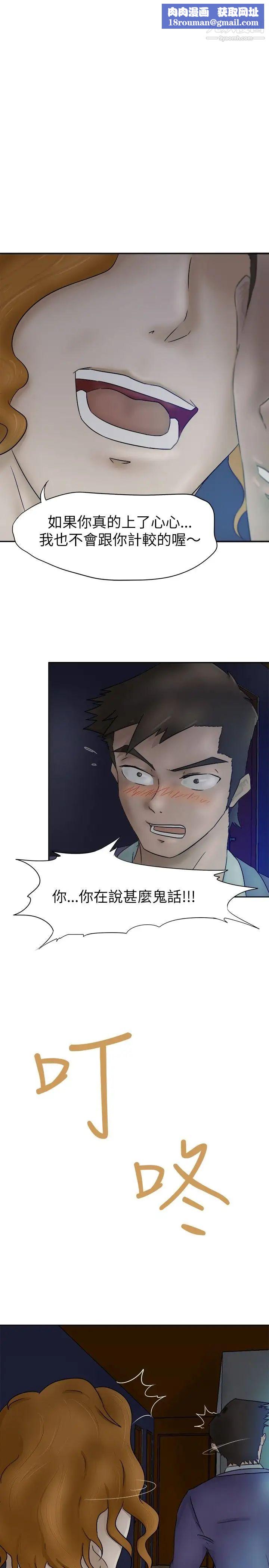 好朋友的女朋友第4话