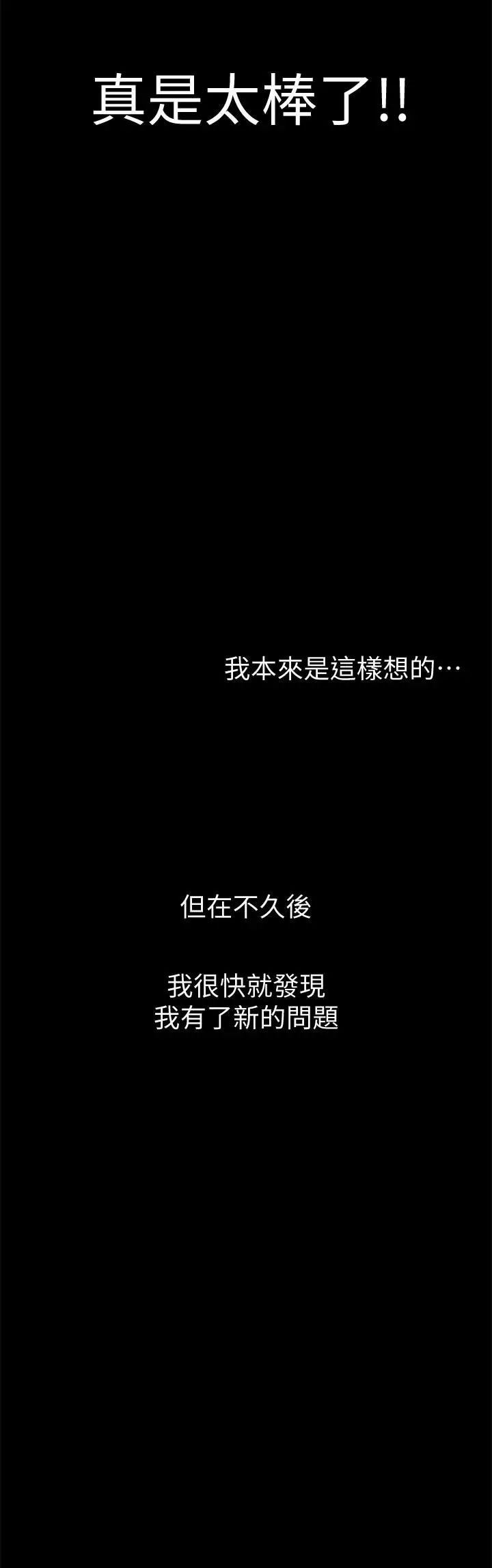 难言之隐第3话-不受控的小头