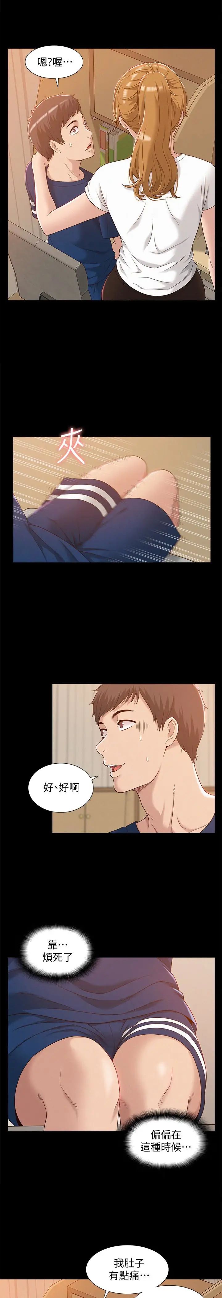 难言之隐第3话-不受控的小头