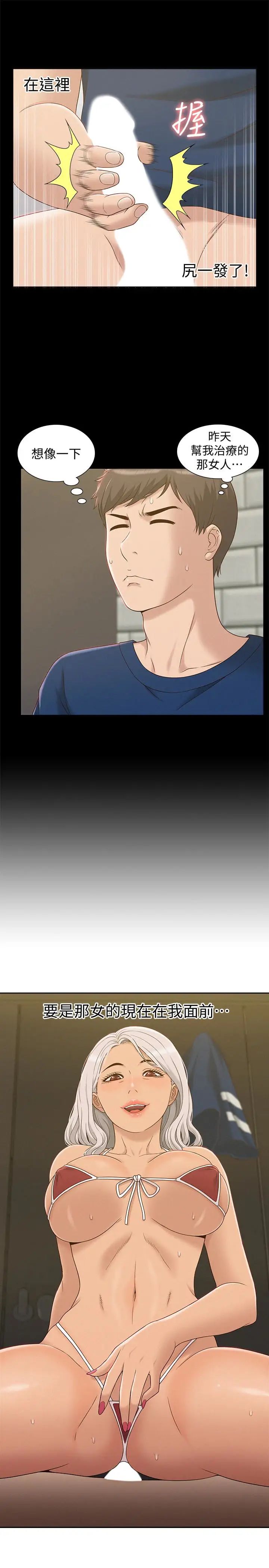 難言之隱第3話-不受控的小頭