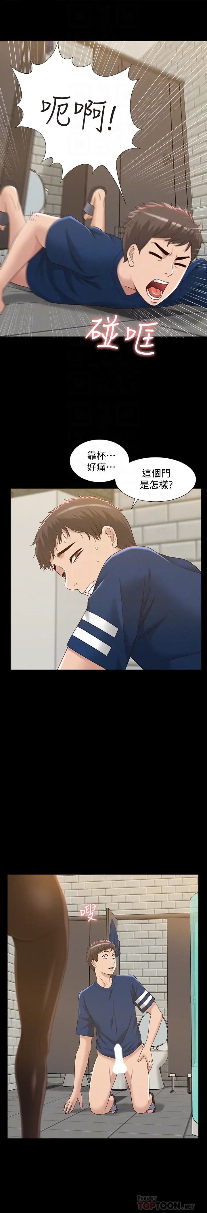 難言之隱第3話-不受控的小頭