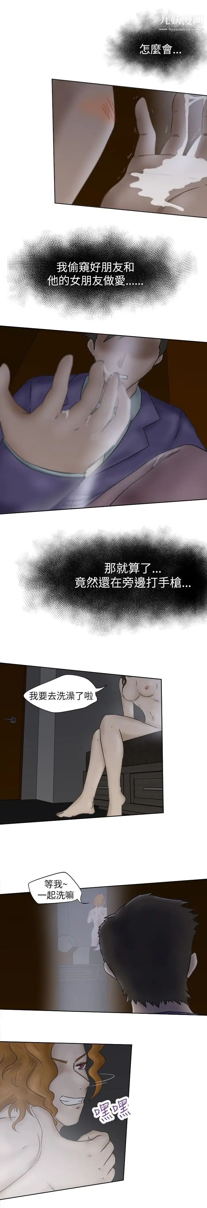好朋友的女朋友第5話