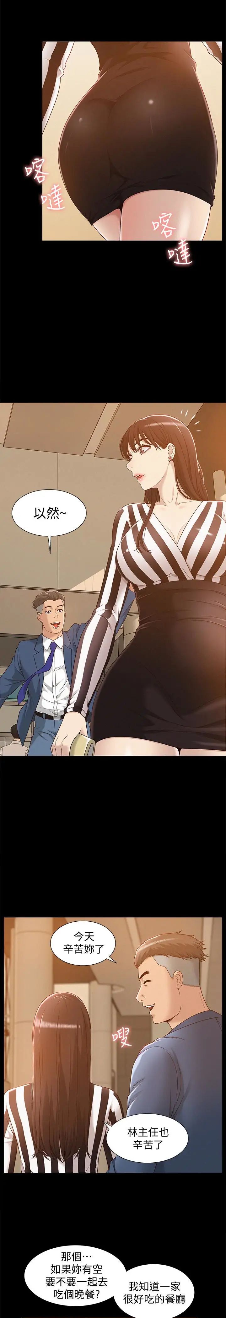 难言之隐第4话-朋友之间可以这样吗…