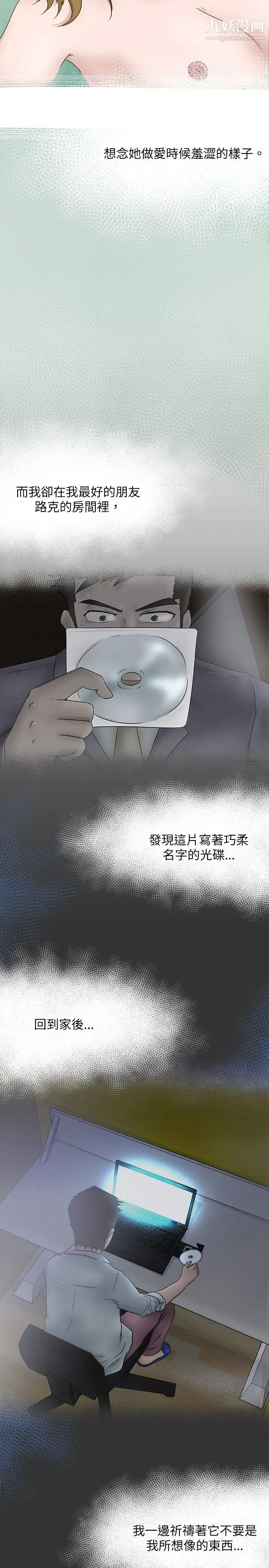 好朋友的女朋友第6話
