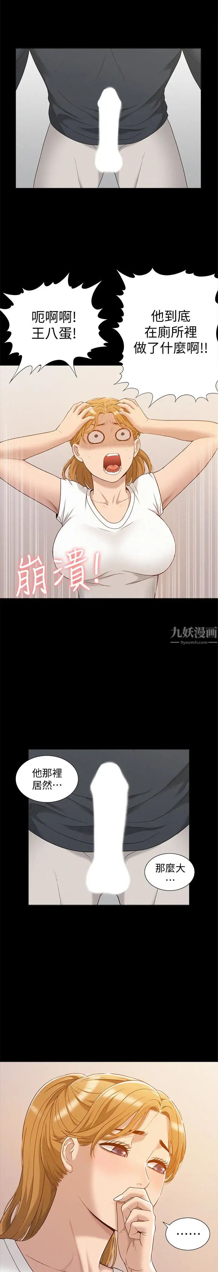 难言之隐第4话-朋友之间可以这样吗…