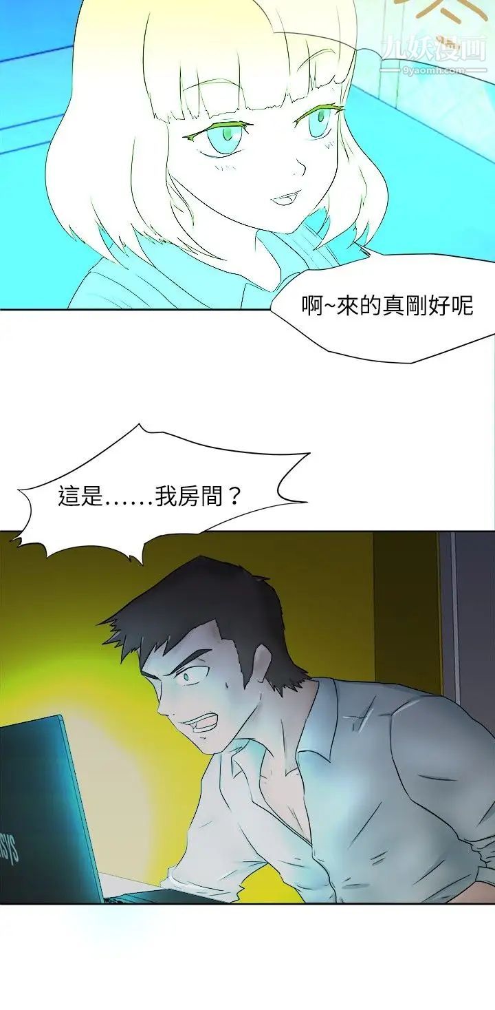 好朋友的女朋友第6話