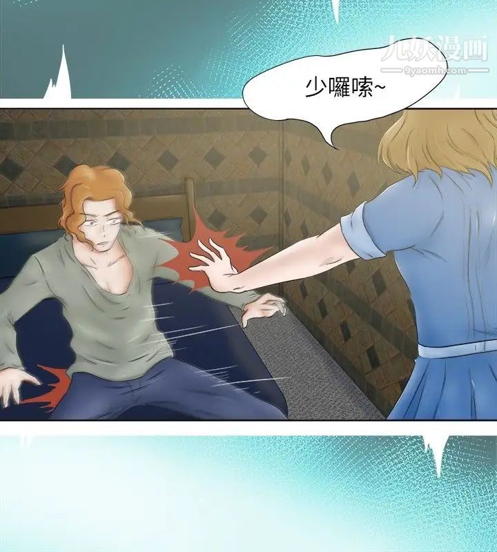 好朋友的女朋友第6話