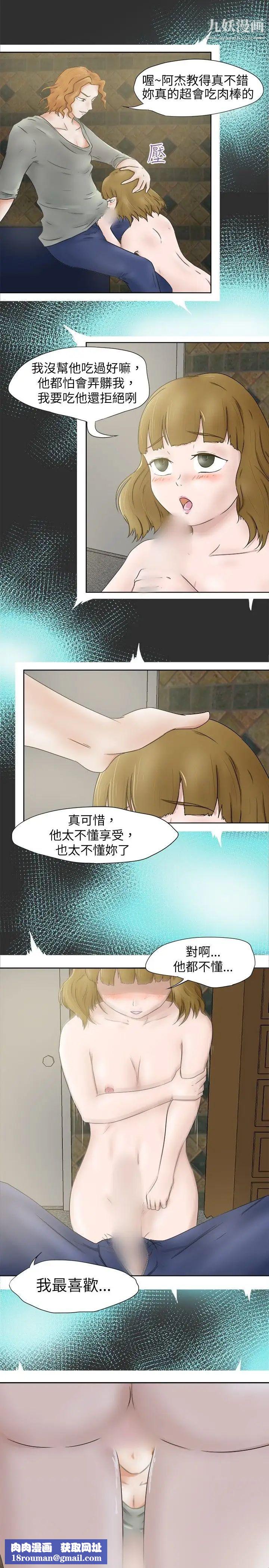 好朋友的女朋友第6话