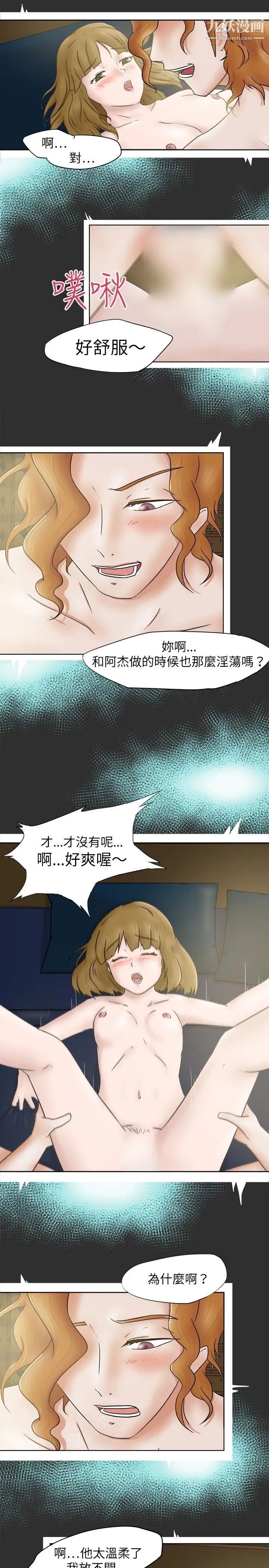 好朋友的女朋友第7话