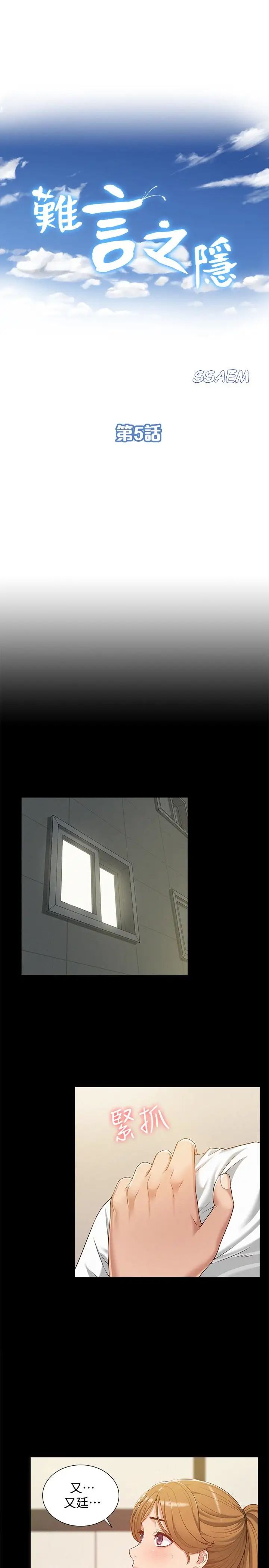 難言之隱第5話-找到快樂的以然