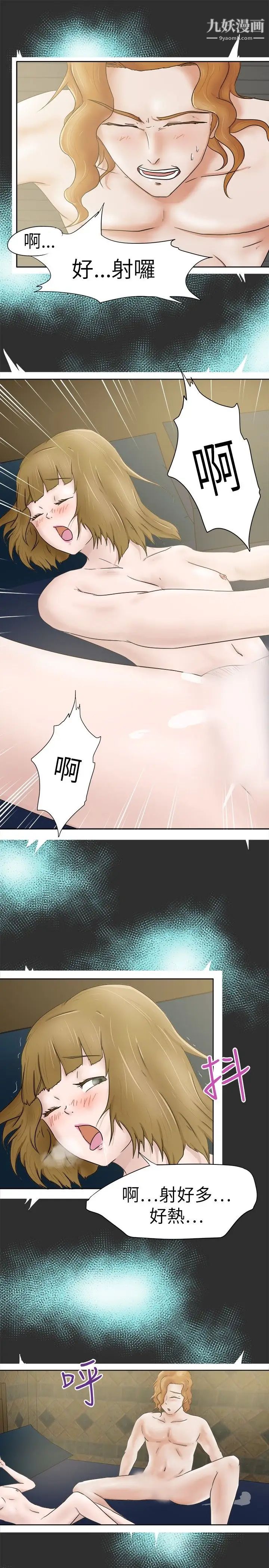 好朋友的女朋友第7话