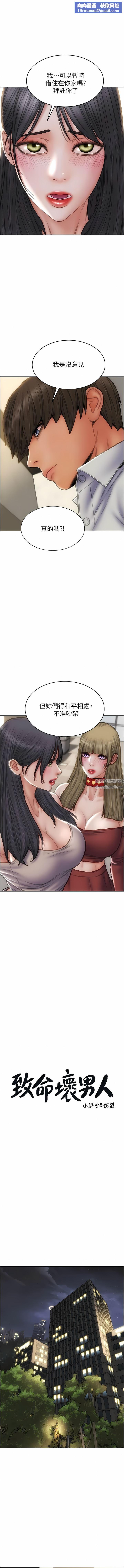 致命坏男人第81话-快来拥有我吧