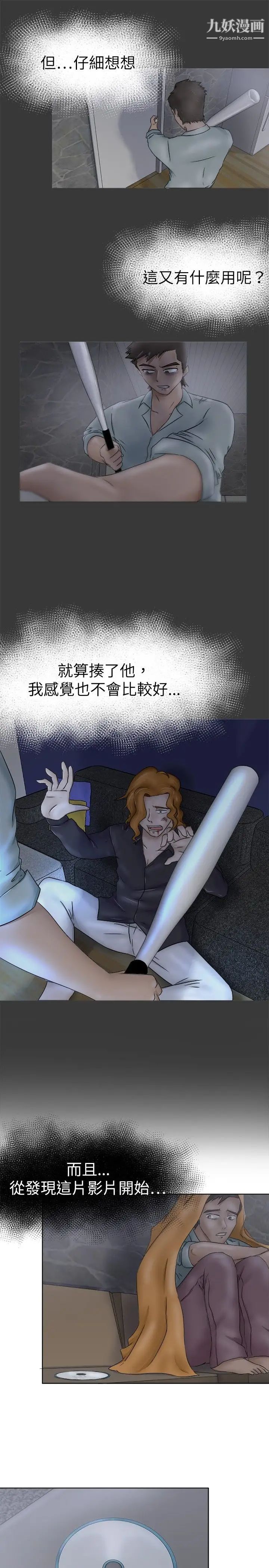 好朋友的女朋友第8話