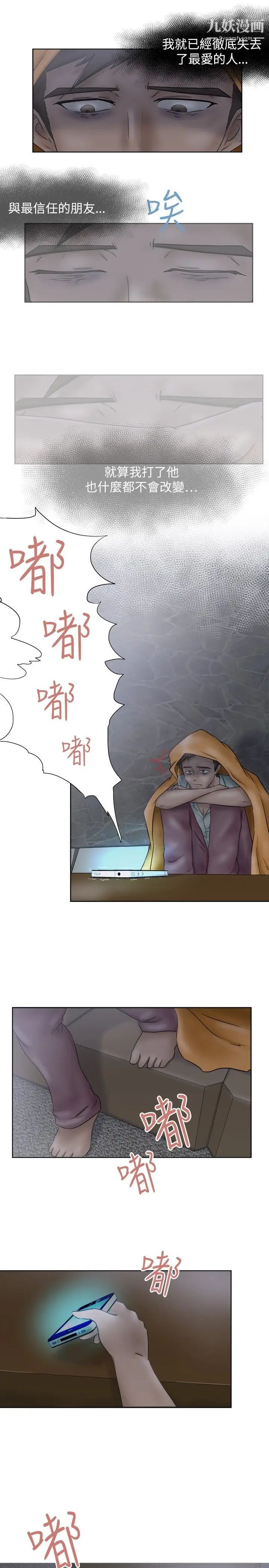 好朋友的女朋友第8話