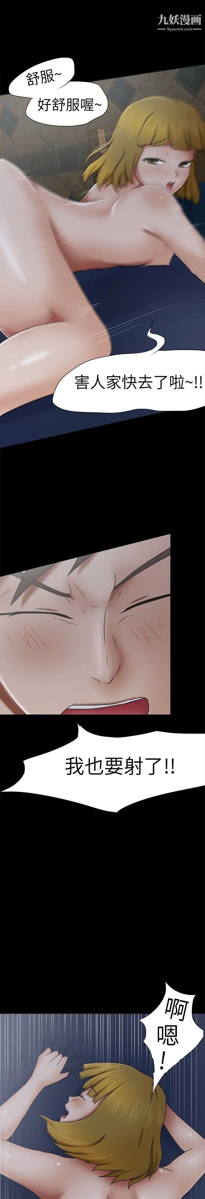 好朋友的女朋友第9话