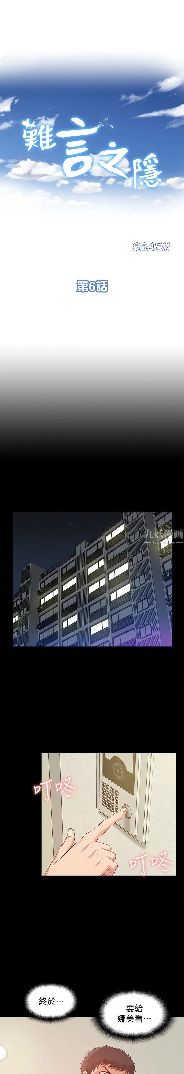 难言之隐第6话-比起食物，我更想吃妳