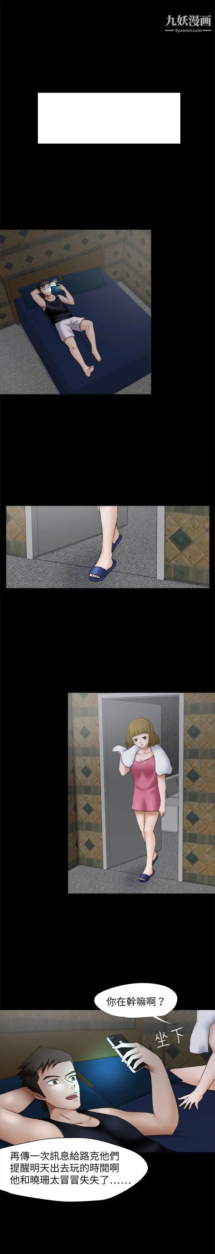 好朋友的女朋友第9话