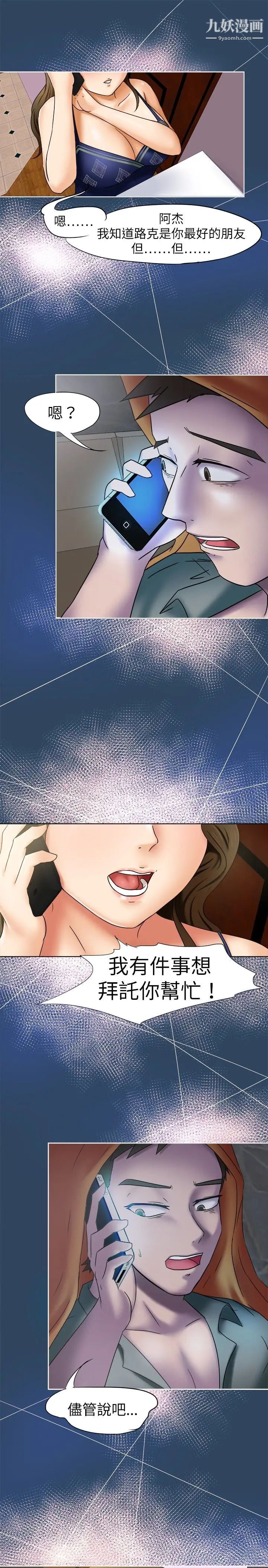 好朋友的女朋友第9话