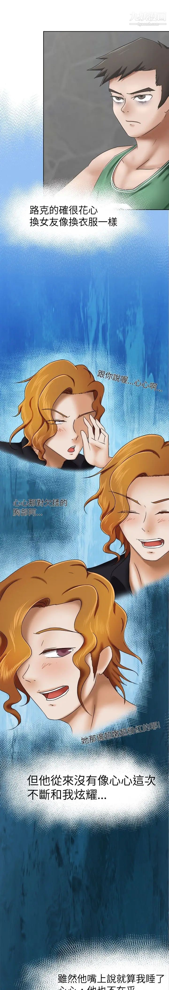 好朋友的女朋友第9话