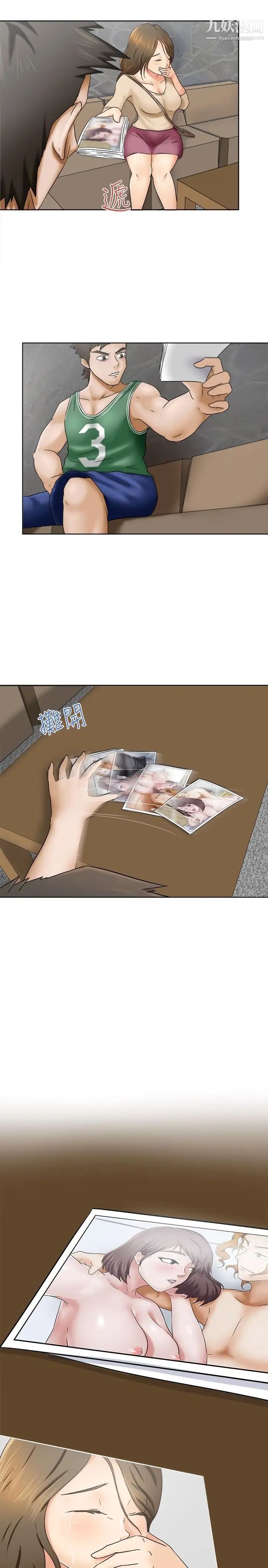 好朋友的女朋友第9話