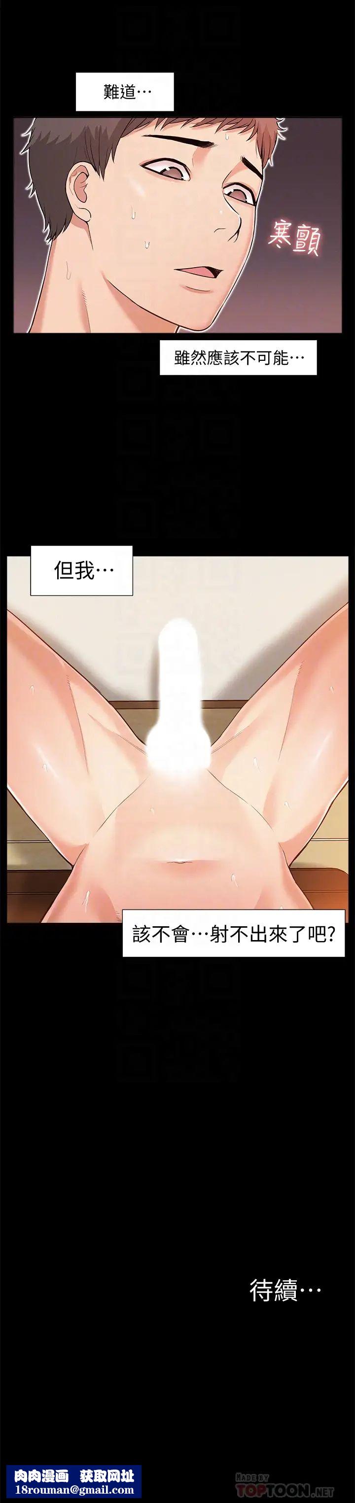 难言之隐第6话-比起食物,我更想吃妳