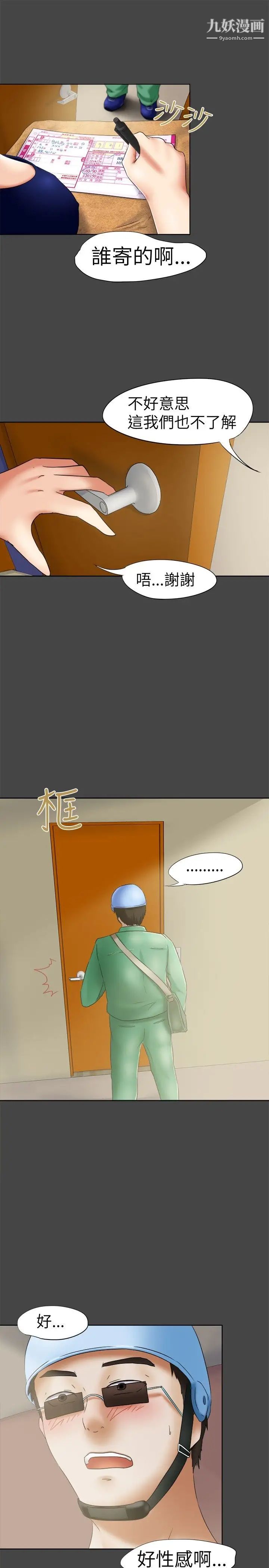 好朋友的女朋友第10話