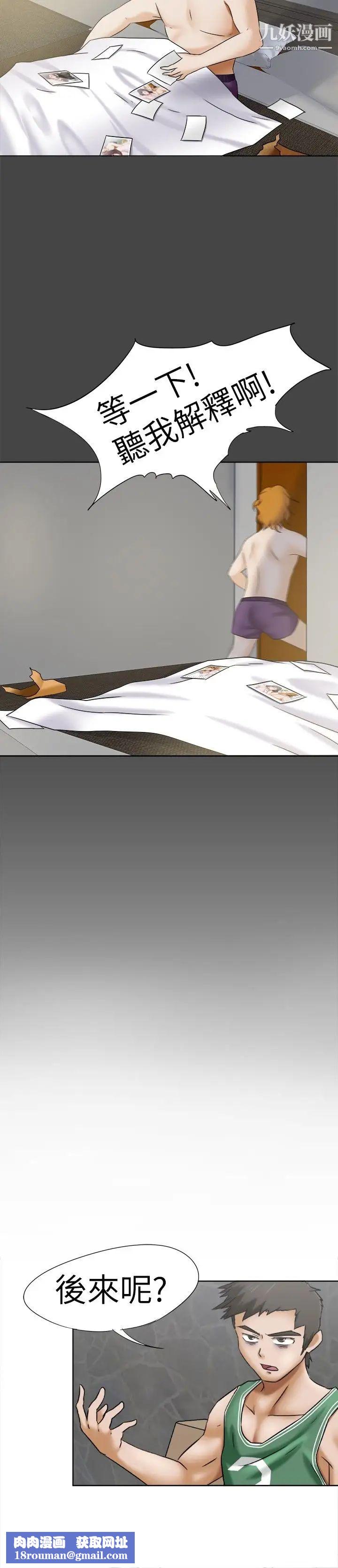 好朋友的女朋友第10话