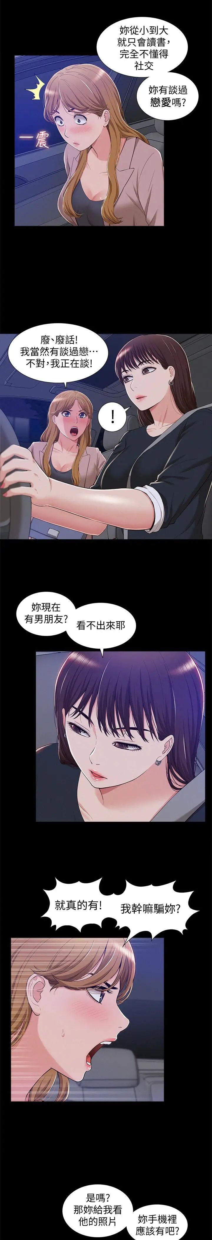 难言之隐第7话-爱上炙热快感的女友