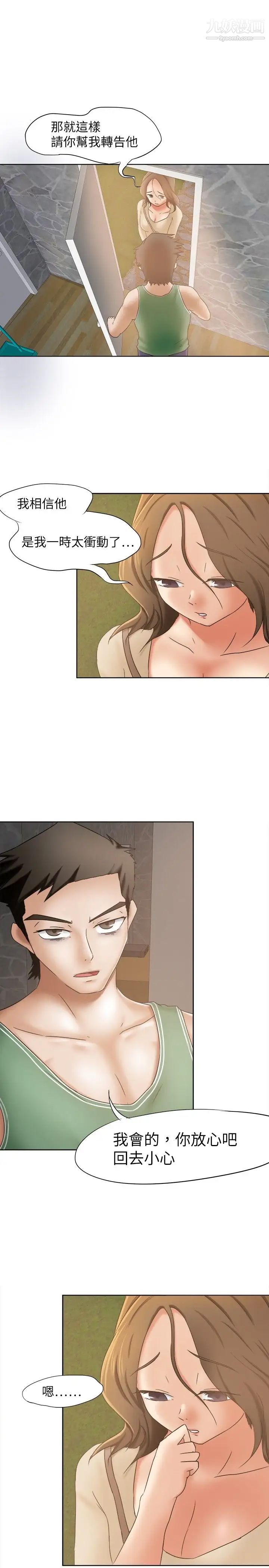 好朋友的女朋友第11話