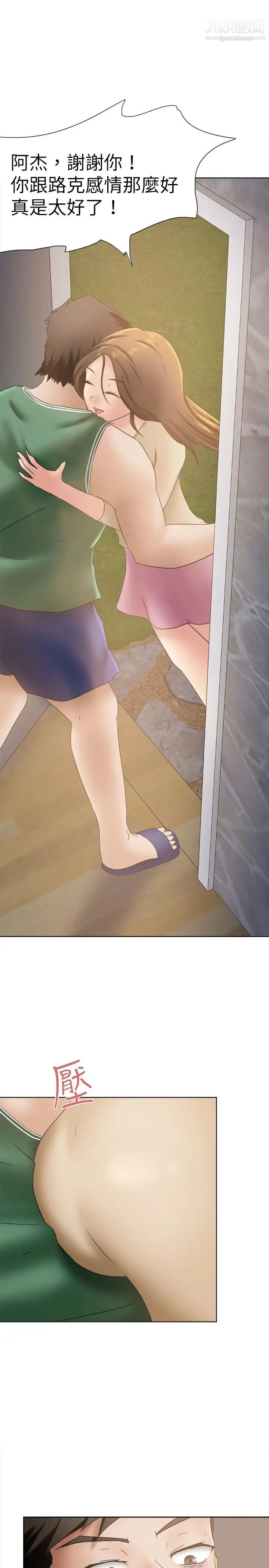 好朋友的女朋友第11话