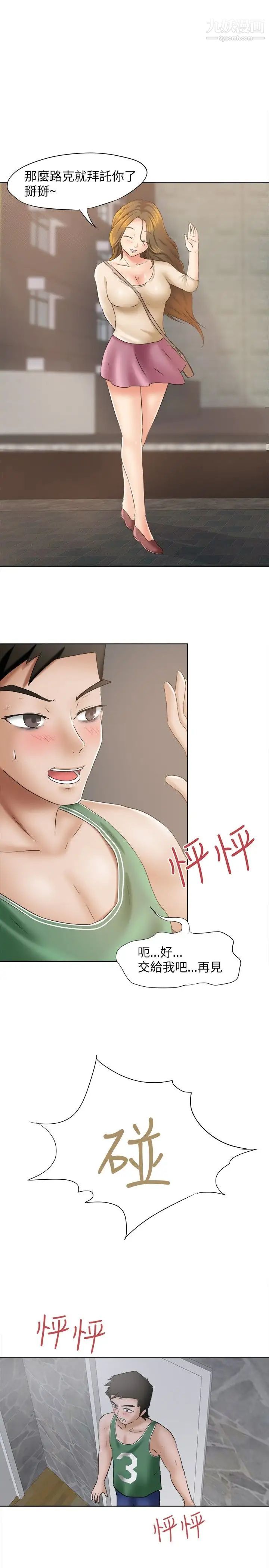 好朋友的女朋友第11话