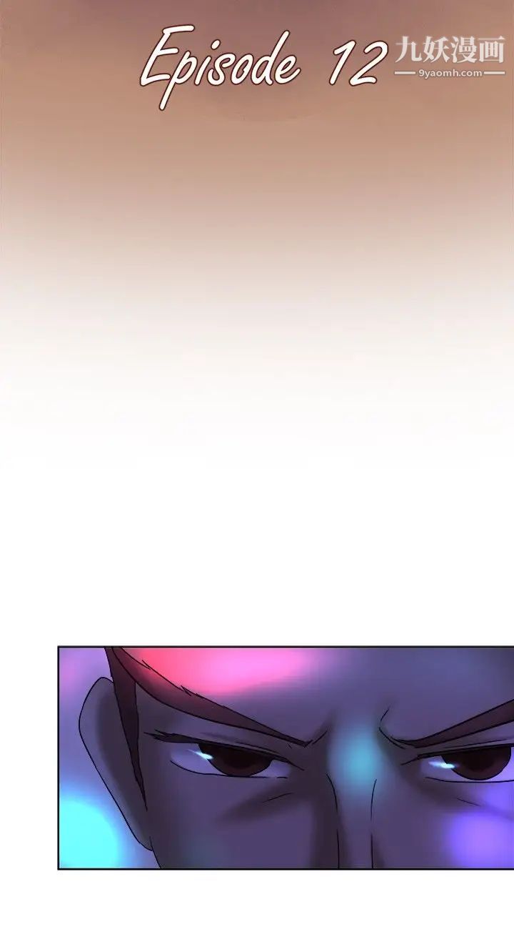 好朋友的女朋友第12話