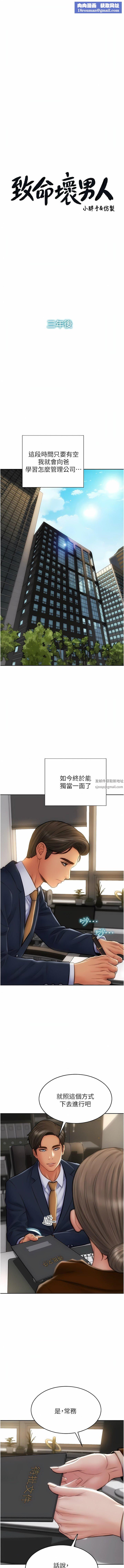 致命壞男人第85話-最終話-永遠的壞男人