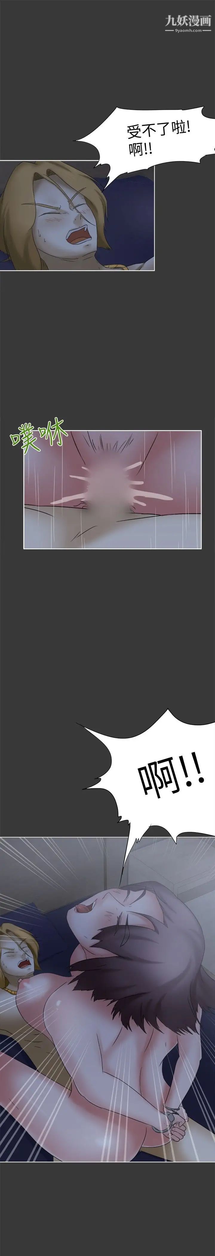 好朋友的女朋友第13話