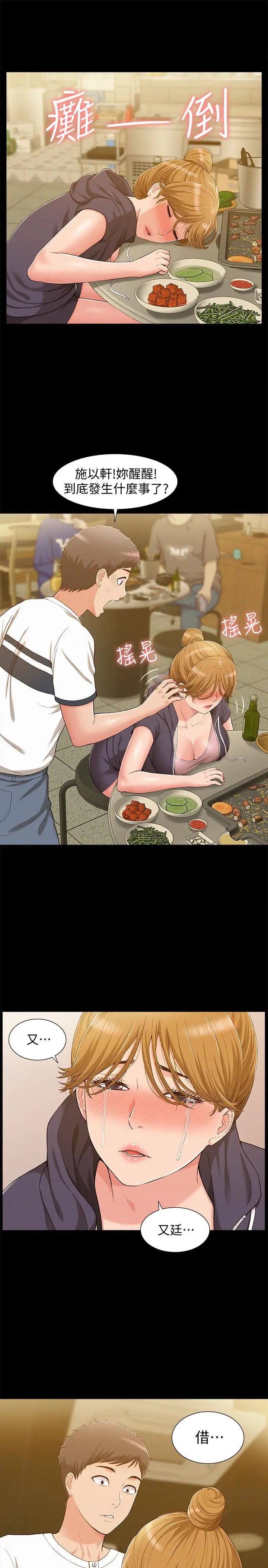 难言之隐第10话-以轩的诱惑