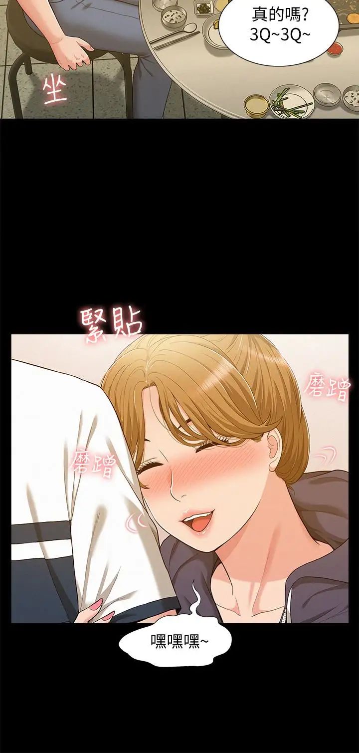 难言之隐第10话-以轩的诱惑