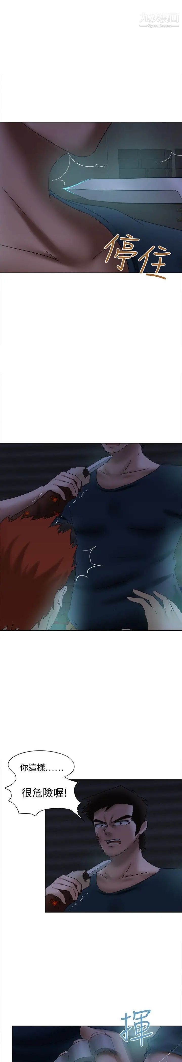 好朋友的女朋友第14话