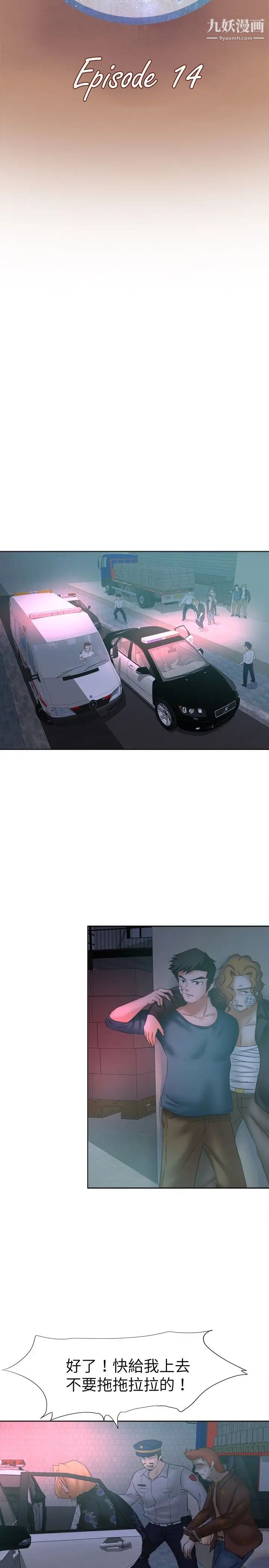 好朋友的女朋友第14话