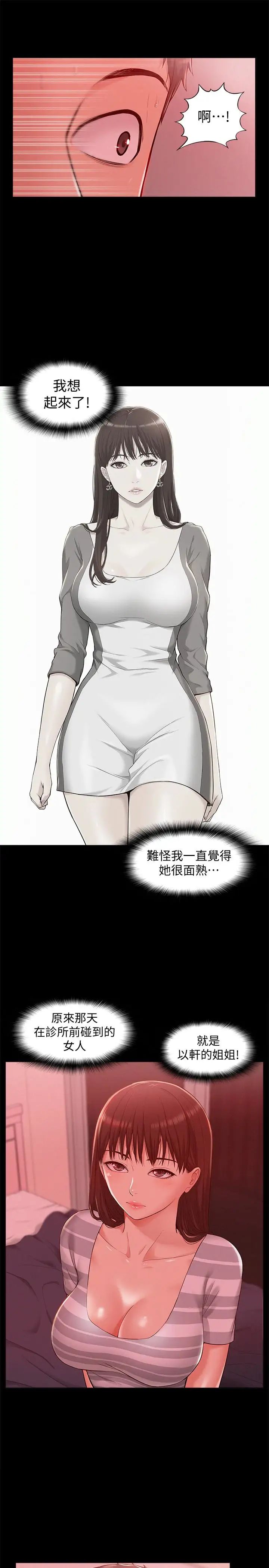 难言之隐第11话-我竟然对妹妹的男友…