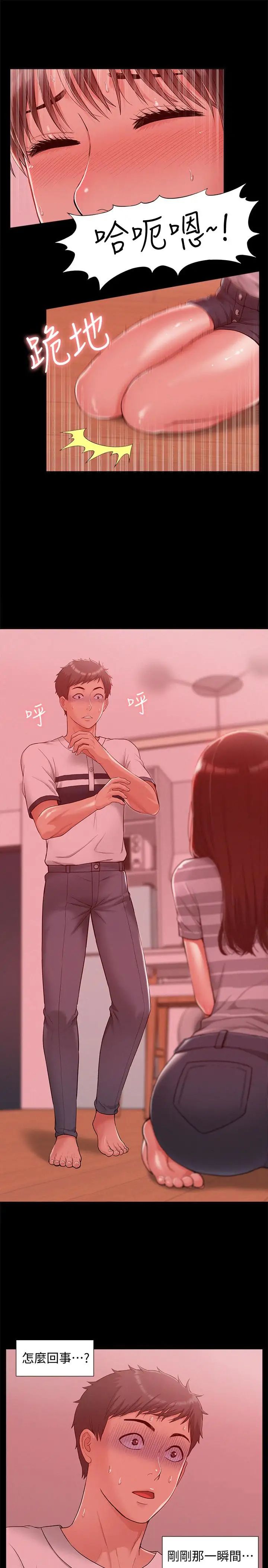 难言之隐第11话-我竟然对妹妹的男友…