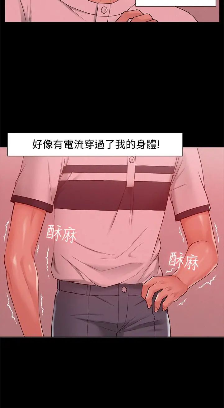 难言之隐第11话-我竟然对妹妹的男友…