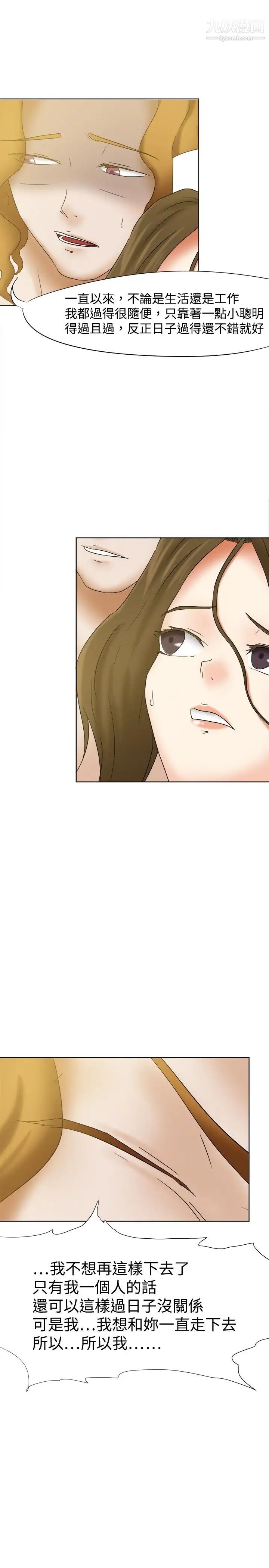 好朋友的女朋友第16话