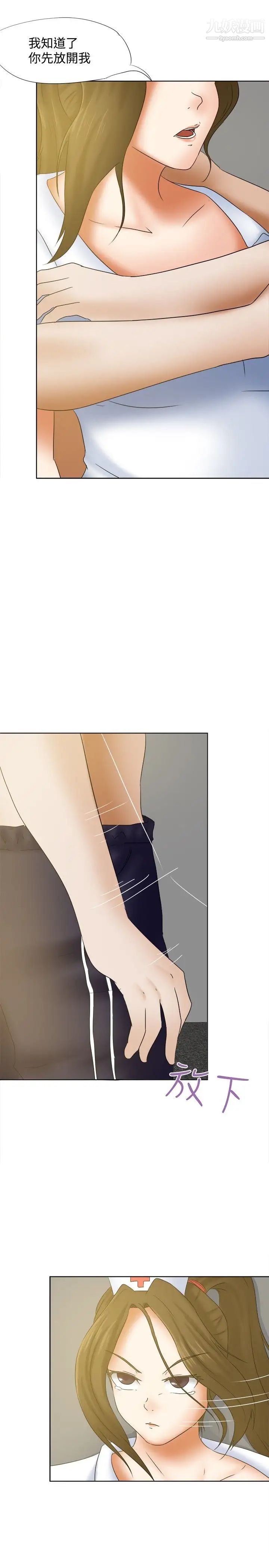 好朋友的女朋友第16话